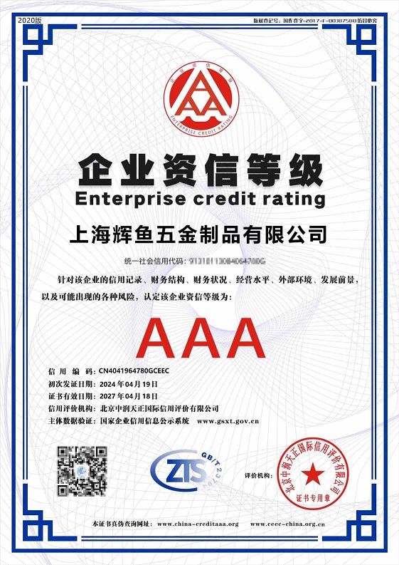 企业资信等级