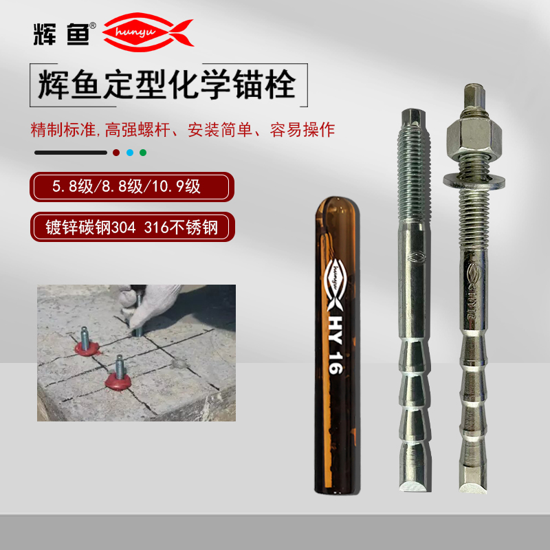 定型化学锚栓的知识您都了解吗？