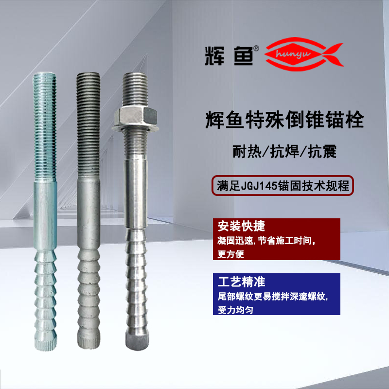 特殊倒锥型化学锚栓生产厂家哪家好？一文带您了解