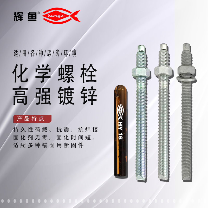 国产化学锚栓品牌推荐，工程上用的