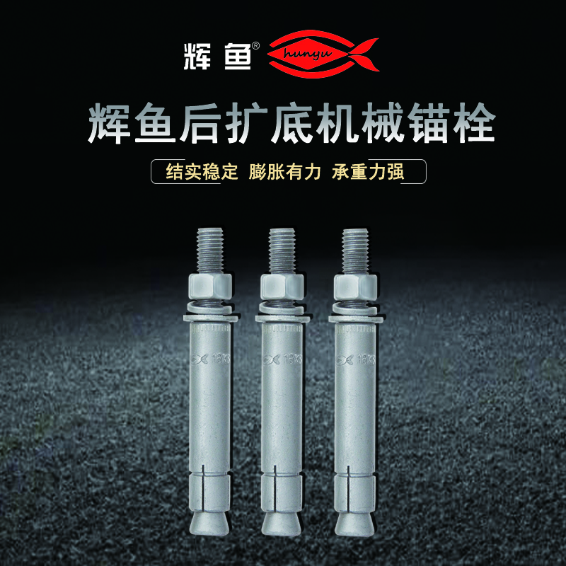 用于开裂混凝土的机械锚栓品牌有哪些？