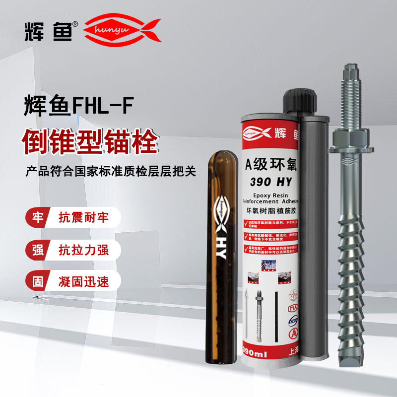 汽车总装车间机器人底座安装：上海辉鱼静载化学锚栓六大施工规范全解析