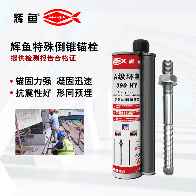 轨道交通静载构件，上海辉鱼 HY 锚栓严苛工况适配