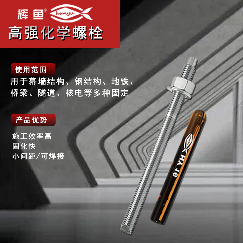 污水处理厂静载设备，上海辉鱼 HY 锚栓防潮适配