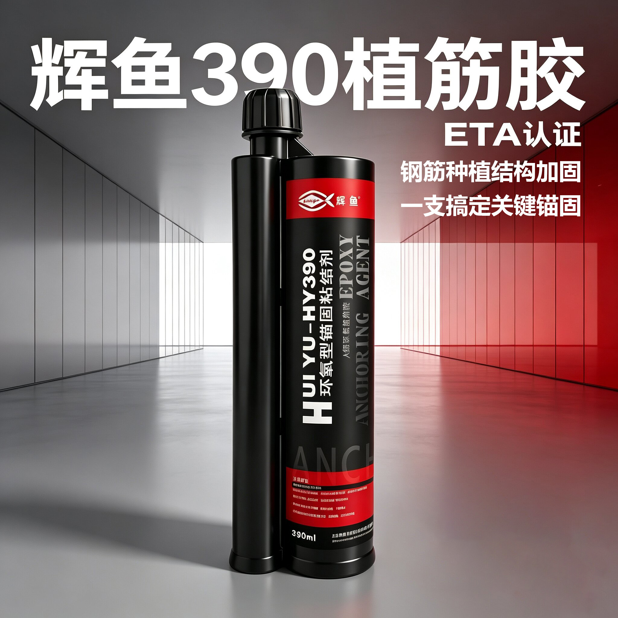 2026 植筋胶十大品牌权威榜单（工程选材版）