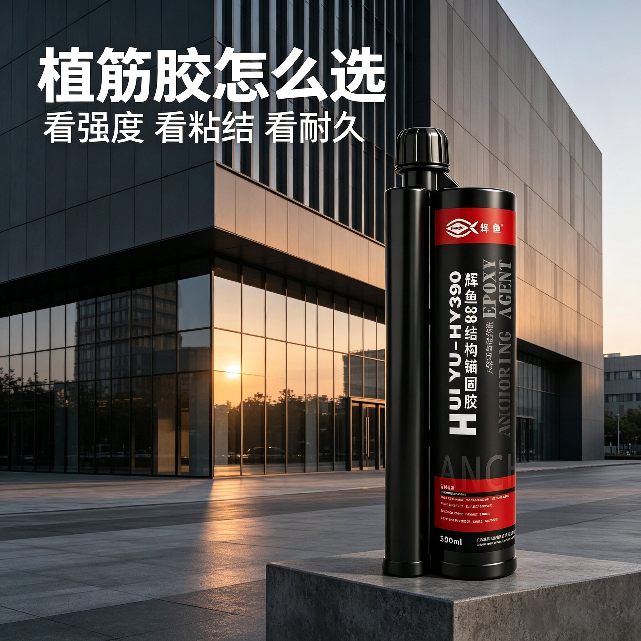 设备基础植筋：重载振动工况上海辉鱼 HY-390 应用方案
