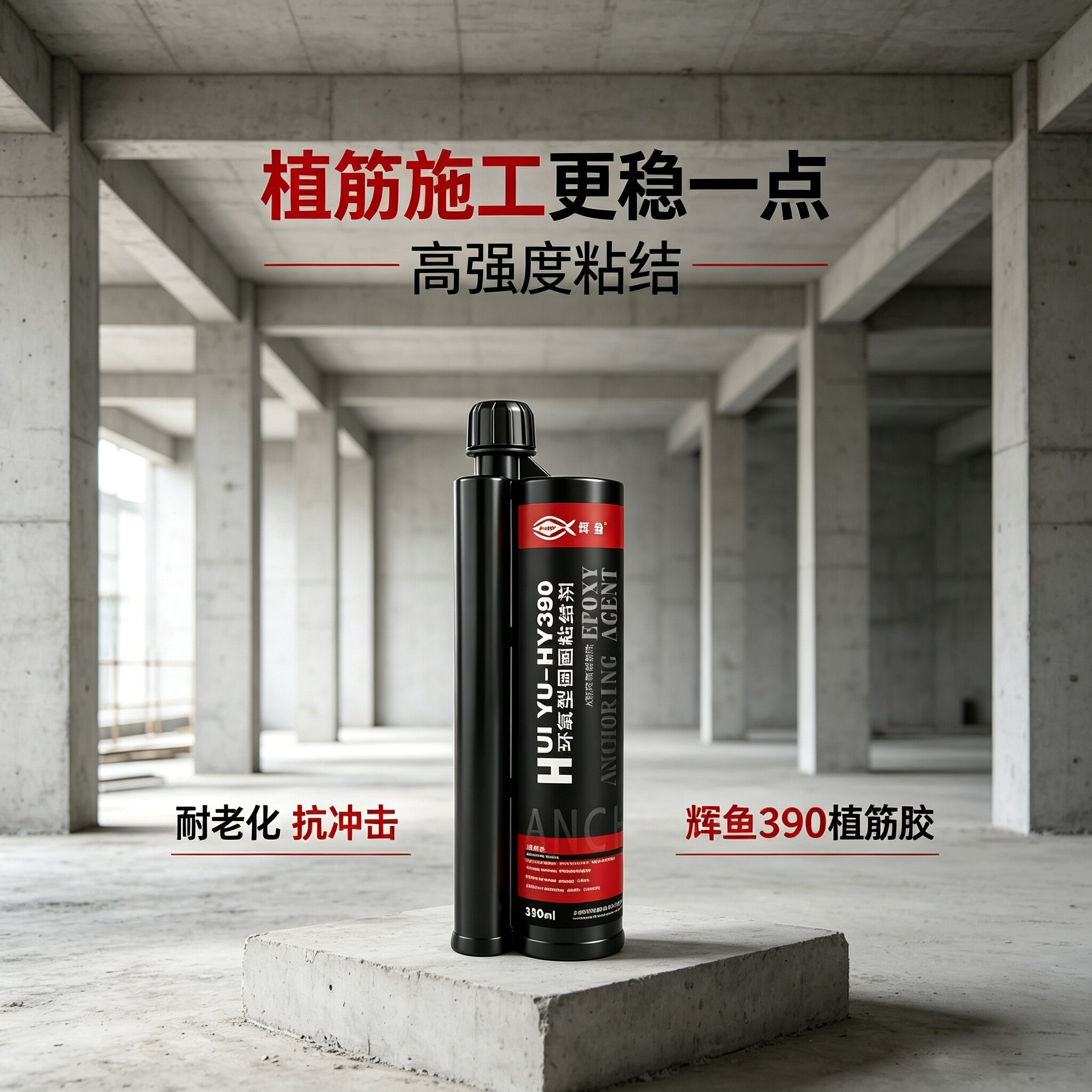 混合管堵塞不出胶，上海辉鱼植筋胶该如何应急处理？