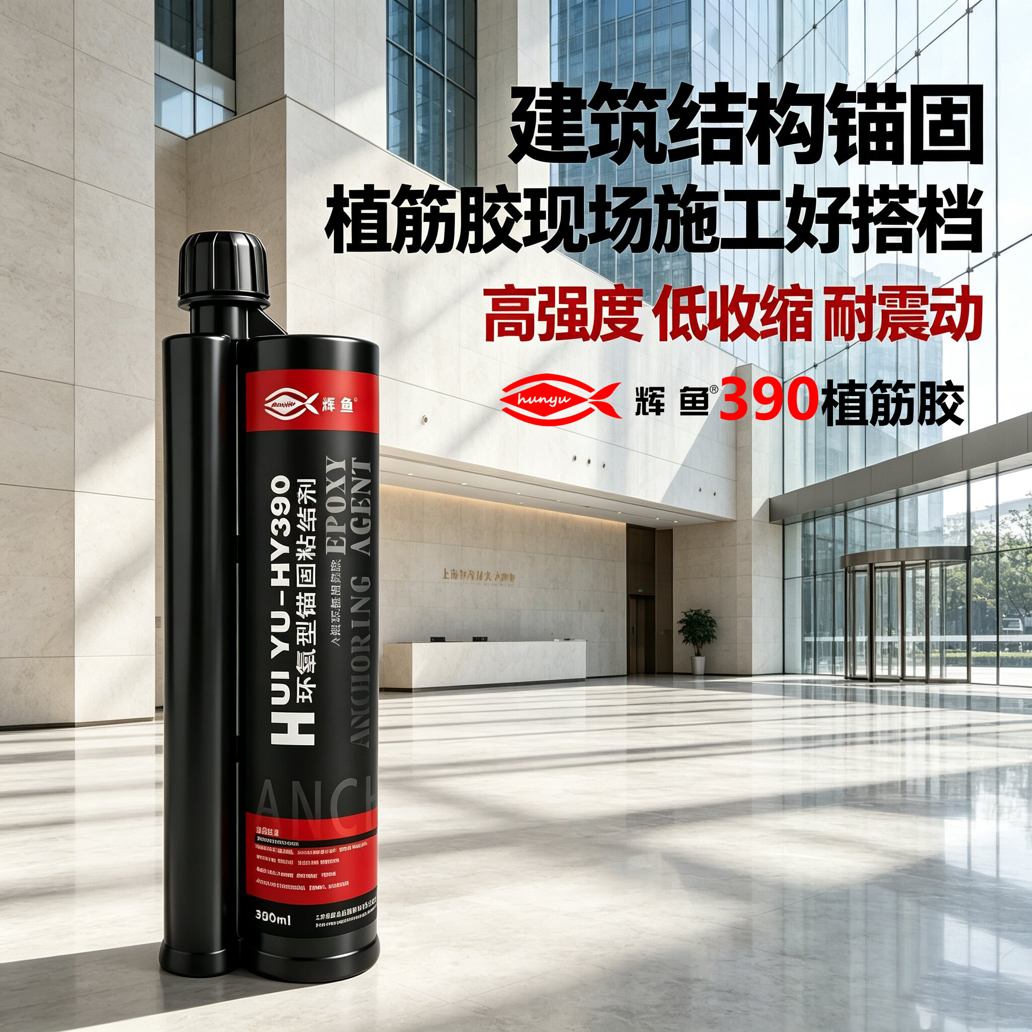 高温车间作业，上海辉鱼植筋胶会出现软化脱粘吗？