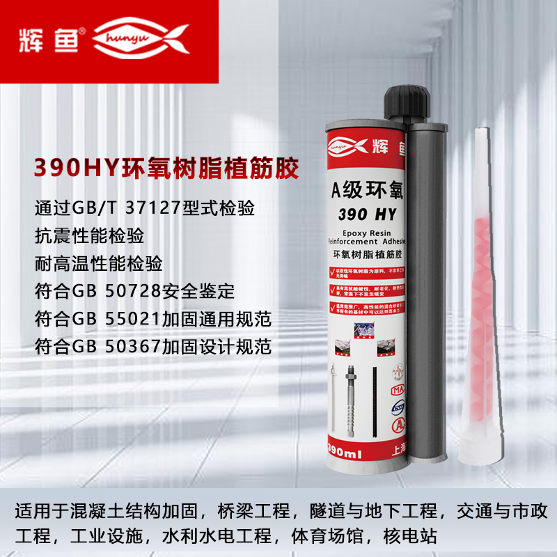 地下室明水施工，HY360 植筋胶能不能直接用，还是必须上 HY390？