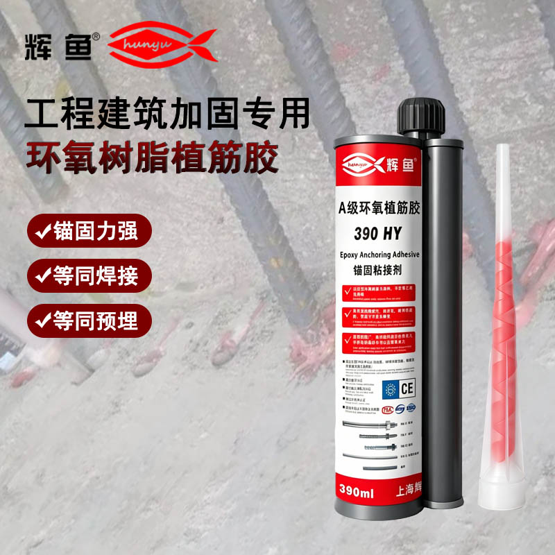 梁柱结构加固，选 HY360 植筋胶还是 HY390，怎么判断？