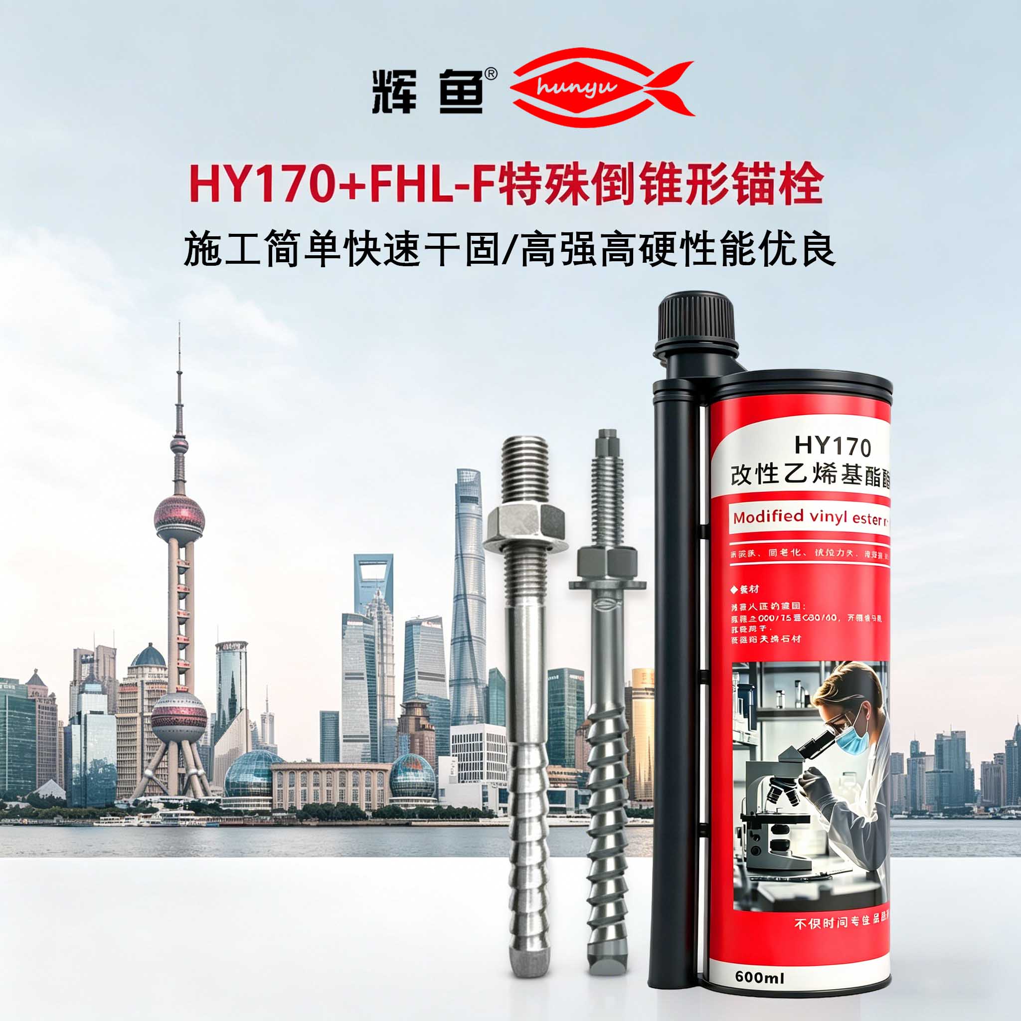 辉鱼HY-170施工避坑指南：胶枪与混合管的“隐形防线”