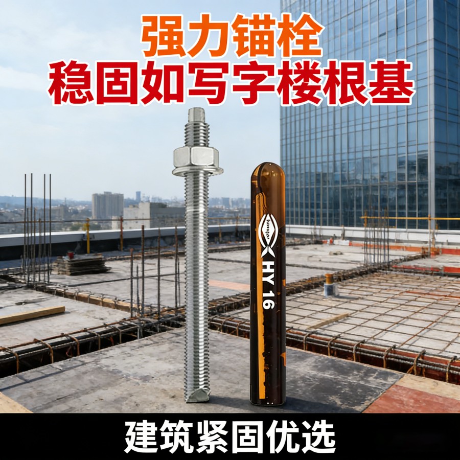 辉鱼化学锚栓倾斜锚固：角度偏差临界点解析，几度必须重新验算？