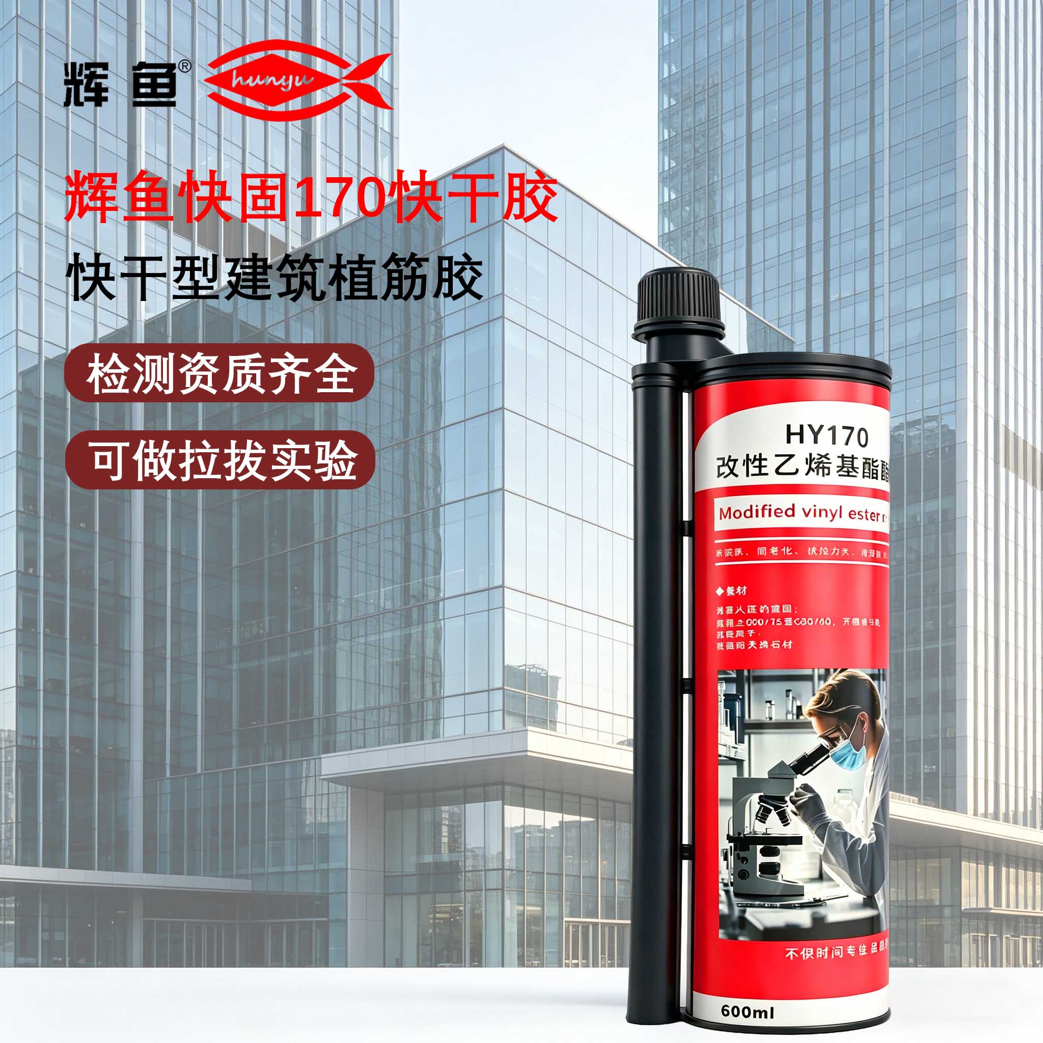 辉鱼HY-170潮湿孔植筋，粘结强度折减系数取值